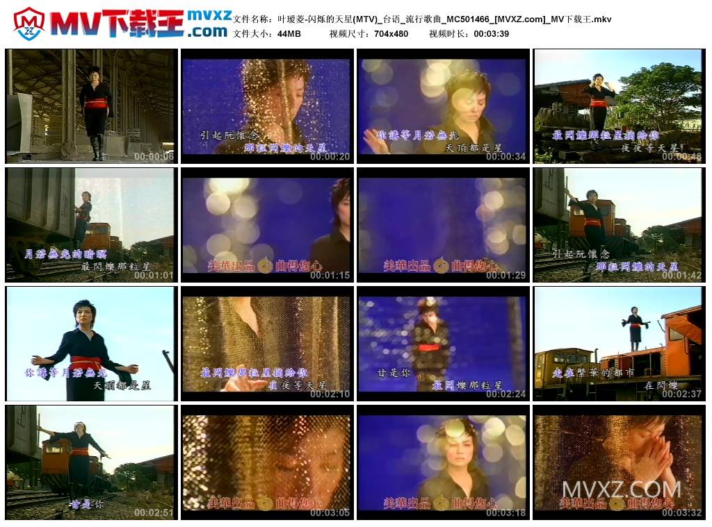 叶瑷菱-闪烁的天星(MTV)_台语_流行歌曲_MC501466